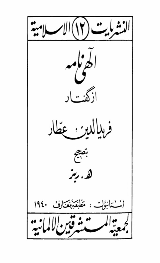 İlâhî-Nâme: Münâcâtvârî Yakarış (Evvel ve Âhir Olan Sana)