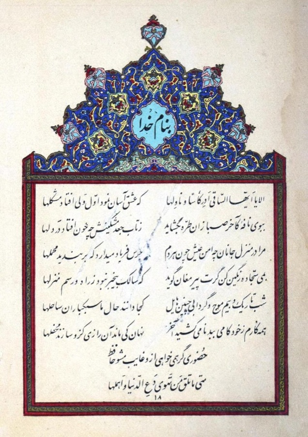 Şirazlı Güzel Gazeli