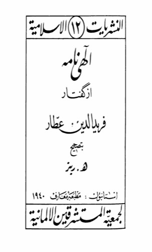 İlâhî-Nâme: Münâcâtvârî Yakarış (Evvel ve Âhir Olan Sana)